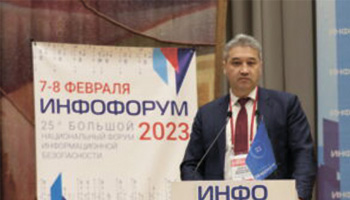 Национальный форум информационной безопасности «Инфофорум-2023»